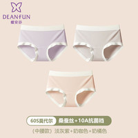 蝶安芬60S莫代尔内裤女10A蚕丝抑菌裆2025夏季透气无痕三角裤 3条中腰【60S莫代尔+蚕丝10A抑菌】-淡灰紫+奶咖色+奶橘色 M