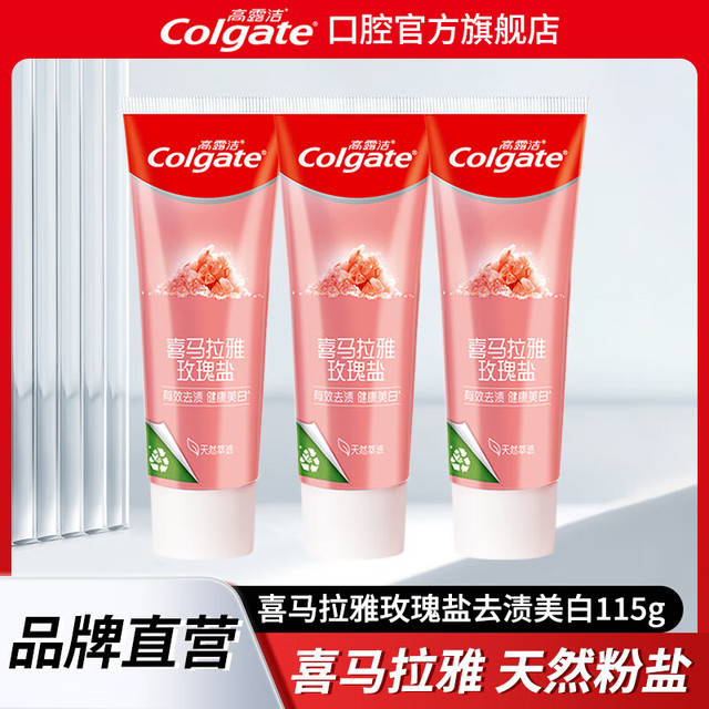 Colgate 高露洁 喜马拉雅玫瑰盐晶亮牙膏 卓效美白 去牙渍 清新护龈 喜马拉雅玫瑰盐120g*3支