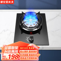 航仪好太太 JZY-F 5.2kW九腔聚能玻璃燃气灶 液化气