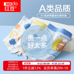 Hodo 红豆 男童内裤纯棉儿童平角短裤大童100%宝宝全棉男孩三角四角底裤