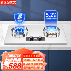 航仪好太太 JZT-E 智能防干烧 天然气双灶 燃气灶