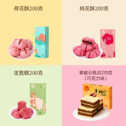 稻香村 传统老式中式糕点 拍5件