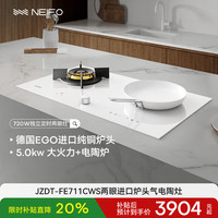 内芙 Neifo 家用嵌入式燃气灶 猛火气电混合两用灶 一气一电陶炉电磁炉