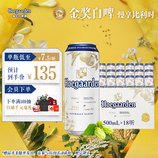 Hoegaarden 福佳 白啤酒小麦精酿500ml*18听整箱