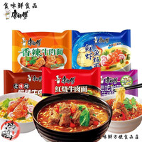 康师傅方便面红烧牛肉面经典方便面泡面速食面条整箱袋装 【8包】香辣牛肉面