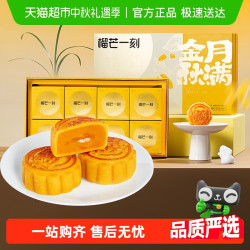 榴芒一刻 流心奶黄月饼 榴莲软心糕点 中秋礼盒下午茶55g*2枚