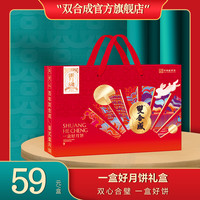 移动端：双合成 Good and Good 山西特产晋式蛋月烧月饼礼盒双合成中秋节一盒好月饼