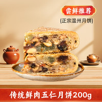 移动端：艾伊森 温州桥墩月饼 500g 礼盒装