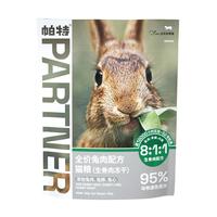 Partner 帕特 冻干猫零食兔肉240g