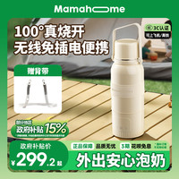 Mamahome 无线便携恒温水壶杯 云朵白Pro