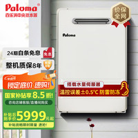 百乐满 JSW38-20EC 燃气热水器 20L