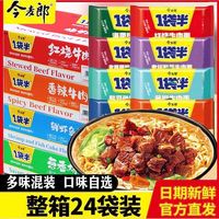 今麦郎一袋半方便面红烧香辣牛肉大面块泡面袋装24包整箱速食 1袋半【24包】139g藤椒牛肉面