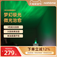 北欧欧慕 极光加湿香薰机桌面卧室小型加湿器火焰氛围灯高档礼物女