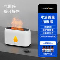 北欧欧慕 nathome香薰机火焰加湿器卧室香氛桌面自动喷香扩香精油香气喷雾