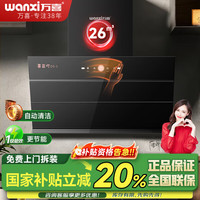 万喜 --喜豆叮系列DS-1抽油烟机家用侧吸式大吸力挥手智控自动清洗开合面板 带顶部装饰罩 DS-1