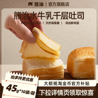 拍10件更划算】熊治水牛乳千层吐司面包营养早餐小面包休闲