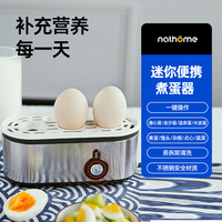 北欧欧慕 煮蛋器家用小型蒸蛋神器迷你全自动断电宿舍1人一煮鸡蛋
