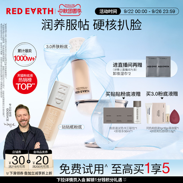 红地球 redearth红地球贴贴瓶养肤粉底液保湿控油遮瑕持久不脱妆混干油皮