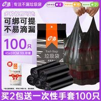 e洁 背心式垃圾袋加厚易撕款抽取手提式塑料袋100只