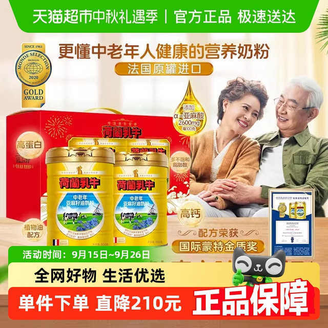 88VIP：荷兰乳牛 进口中老年奶粉礼盒装 1600g