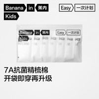 蕉内 365S儿童内裤一次性7条 100%棉
