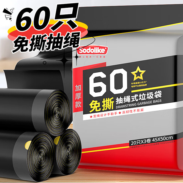 SODOLIKE 尚岛宜家 抽绳垃圾袋 60只（50*45cm） 黑色