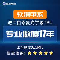 移动端：美基 MZJJ 隐形车衣贴膜 漆面保护膜 哑光透明增亮防刮蹭汽车保护全车膜