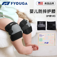 FYOUGA斐佑婴儿爬行护膝护肘装备防滑儿童宝宝学步可调节膝盖护具 【婴儿爬行护膝】黑色 L【适合体重12kg-22kg】