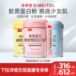 姿美堂 SIMEITOL 胶原蛋白肽粉 6g*30袋