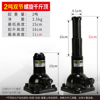 移动端：图耐得 Tool need 图耐得 螺旋 螺旋千斤顶 车载双节2吨（最高31cm）