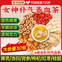 移动端、88VIP：佰草令 黄芪当归党参红枣枸杞桂圆茶 150g 1盒30包