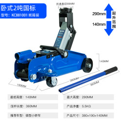 科程 2吨卧式千斤顶小汽车用 3吨液压车载轿车油压卧顶面包车SUV千金顶
