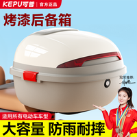移动端：可普 电动车尾箱 KP-GW14WX-01 大容量 ABS材质