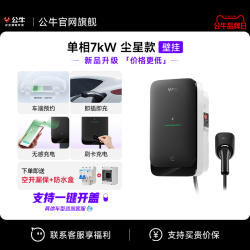 公牛 BULL 汽车充电桩 7kW 家用蓝牙款