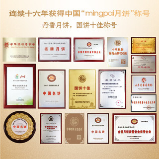 丹香鲁香臻悦月饼礼盒640g 铁盒8粒装 中秋礼盒 