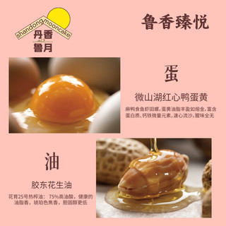 丹香鲁香臻悦月饼礼盒640g 铁盒8粒装 中秋礼盒 