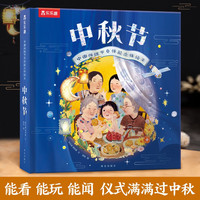 升级 3d立体翻翻书 中国传统体验立体绘本 儿童 故事绘本乐乐趣童书儿童过节幼儿园机关书