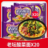 统一老坛酸菜牛肉面袋装整箱夜宵速食泡面充饥即食拌方便面