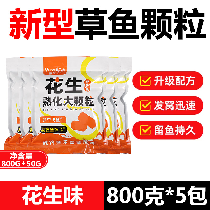 鱼在飞草鱼颗粒饵料窝料四季通杀野钓黑坑通用鱼食饲料专攻大草鱼
