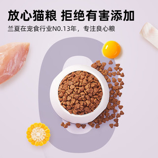 兰夏全猫粮 鸡肉鱼蔬菜全猫粮1.8kg