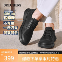 斯凯奇(Skechers)闪穿鞋男士商务秋季薄款通勤休闲鞋一脚蹬德比鞋百搭上班鞋205311