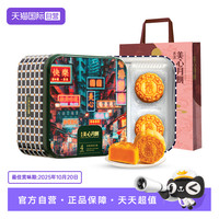 美心月饼打卡港风香滑奶黄开心果流心月饼港式口味