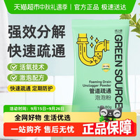 绿之源 GREEN SOURCFE管道高速疏通剂泡泡粉强力溶解厨房下水道油污马桶疏通