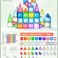 潘多象 CC-1 彩窗磁力片玩具（100件套）