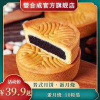 双合成 Good and Good 晋式月饼 80g蛋月烧枣泥*10