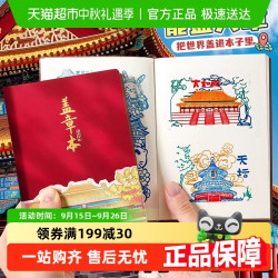 咔巴熊 旅行盖章收集本复古旅游景点打卡随身携带参观本文创集章册