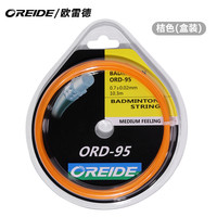 移动端：欧雷德 OREIDE 2条装欧雷德羽毛球拍拉线拍线9565网线手工拉线穿线弹力耐打
