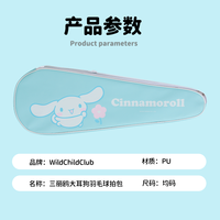 移动端：WildChildClub WCC 三丽鸥联名 库洛米羽毛球拍包 500783 单肩2只装