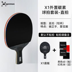 Xuperman 许昕研发同款5+2外置碳素底板X1套装带胶皮护边直横拍