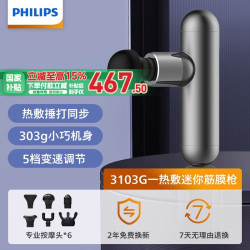 飞利浦 mini迷你筋膜枪肌肉按摩器颈膜枪专业肌膜按摩枪生日礼物